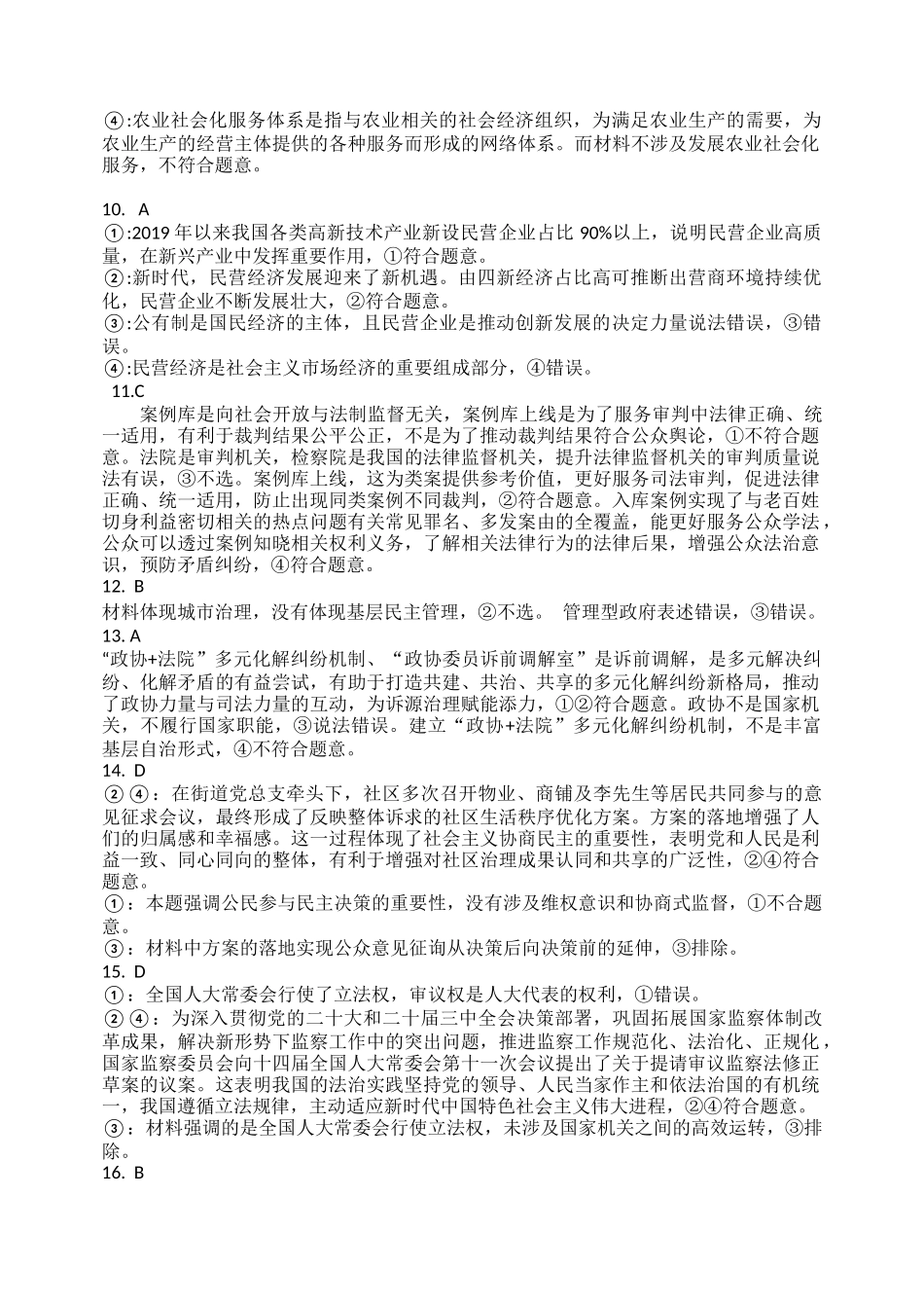 辽宁省鞍山市重点高中协作校2025届高三上学期期中考试政治答案.docx_第2页