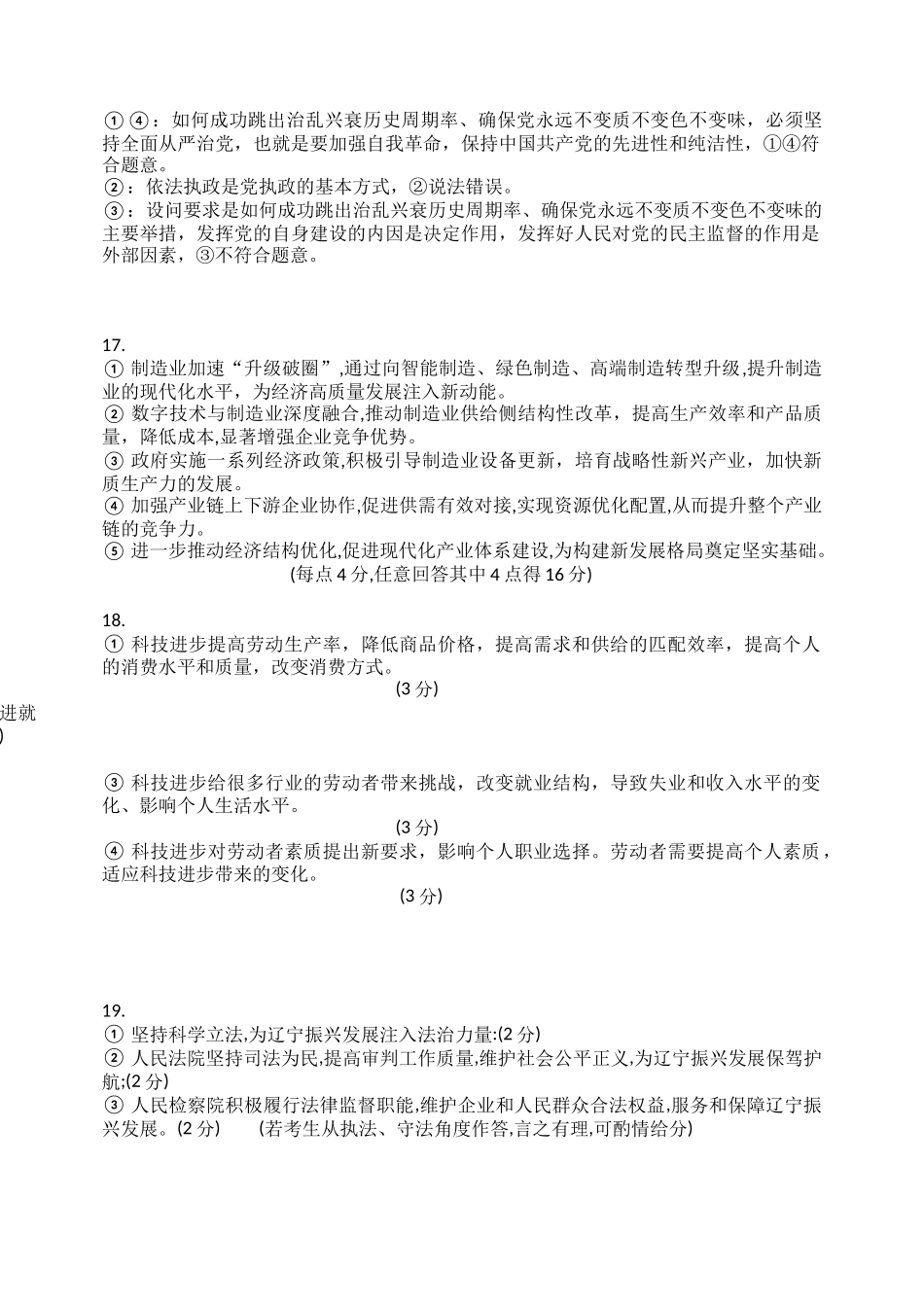 辽宁省鞍山市重点高中协作校2025届高三上学期期中考试政治答案.docx_第3页