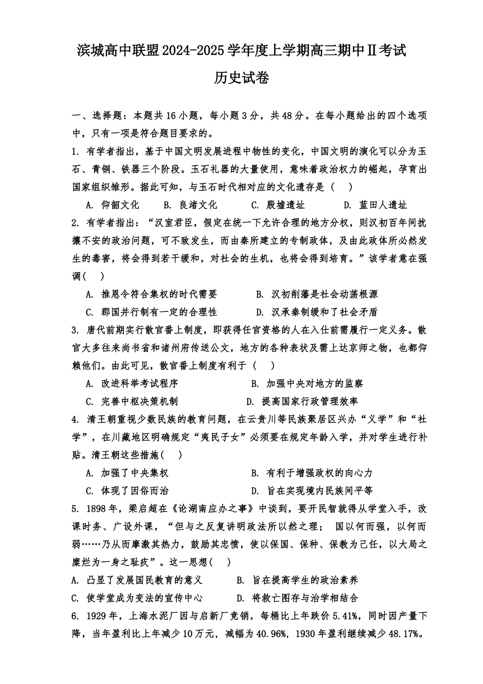 辽宁省大连市滨城高中联盟2024-2025学年高三上学期期中Ⅱ考试历史试题(含答案).docx_第1页