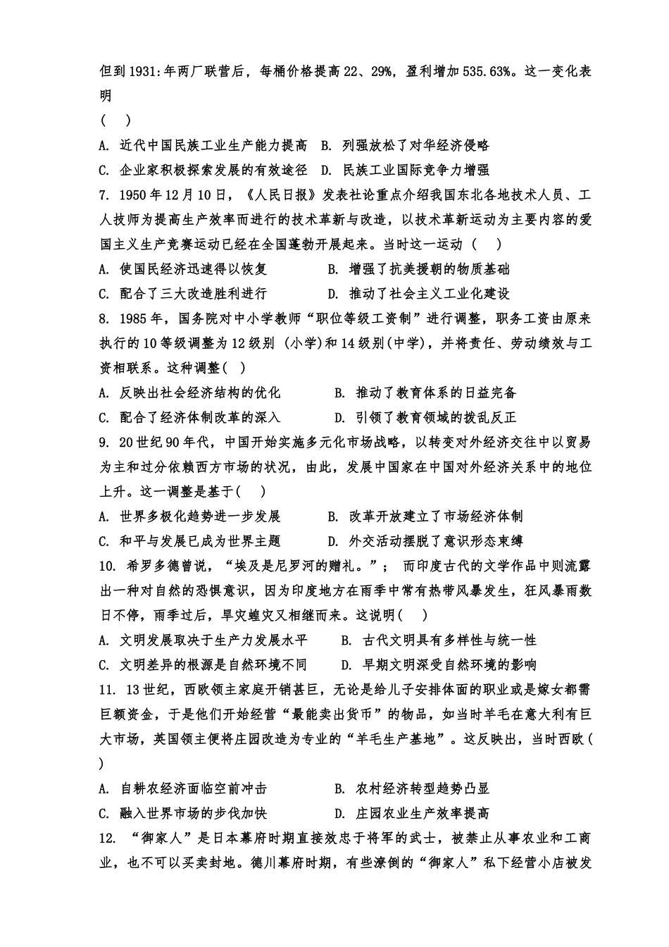 辽宁省大连市滨城高中联盟2024-2025学年高三上学期期中Ⅱ考试历史试题(含答案).docx_第2页