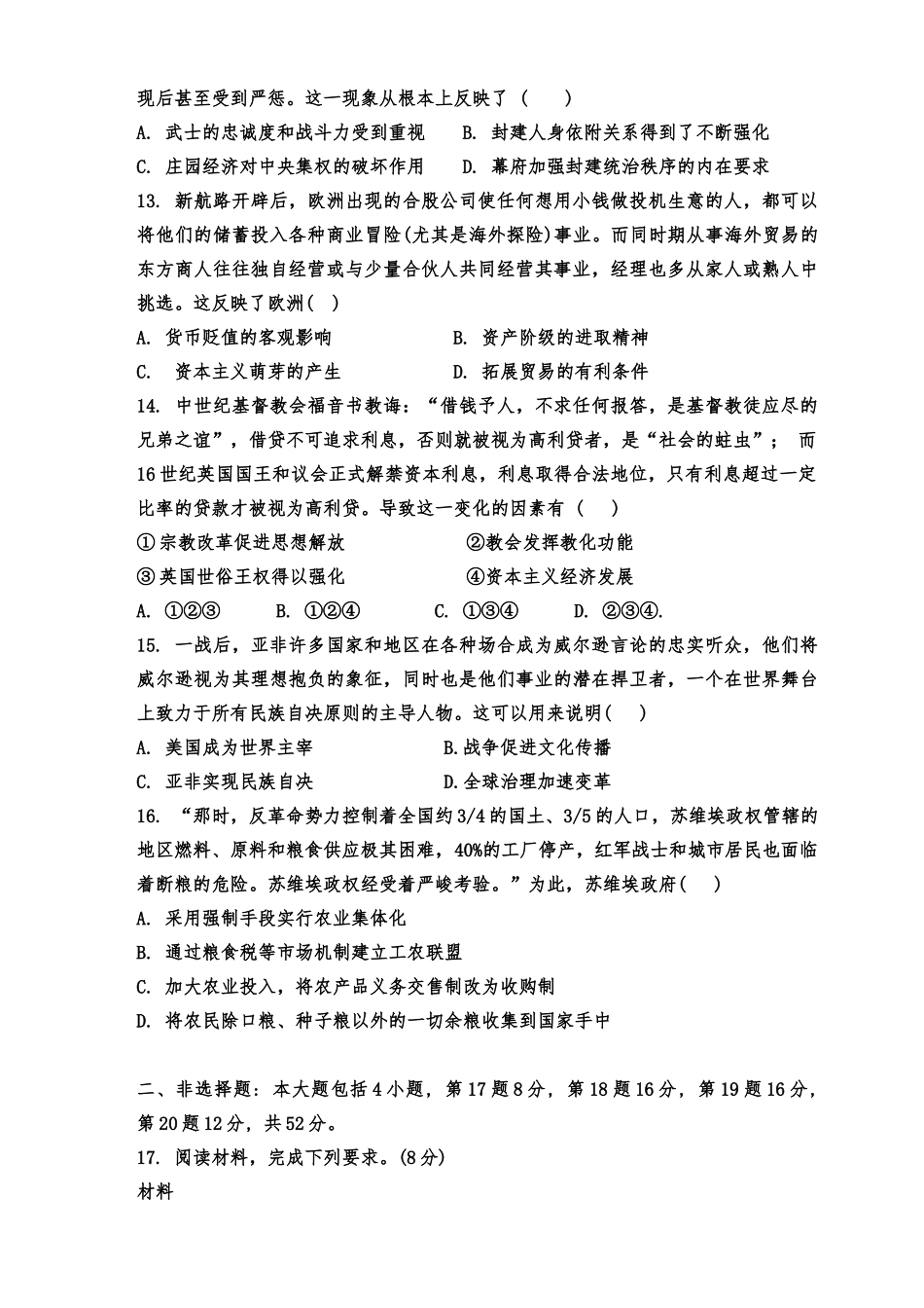 辽宁省大连市滨城高中联盟2024-2025学年高三上学期期中Ⅱ考试历史试题(含答案).docx_第3页