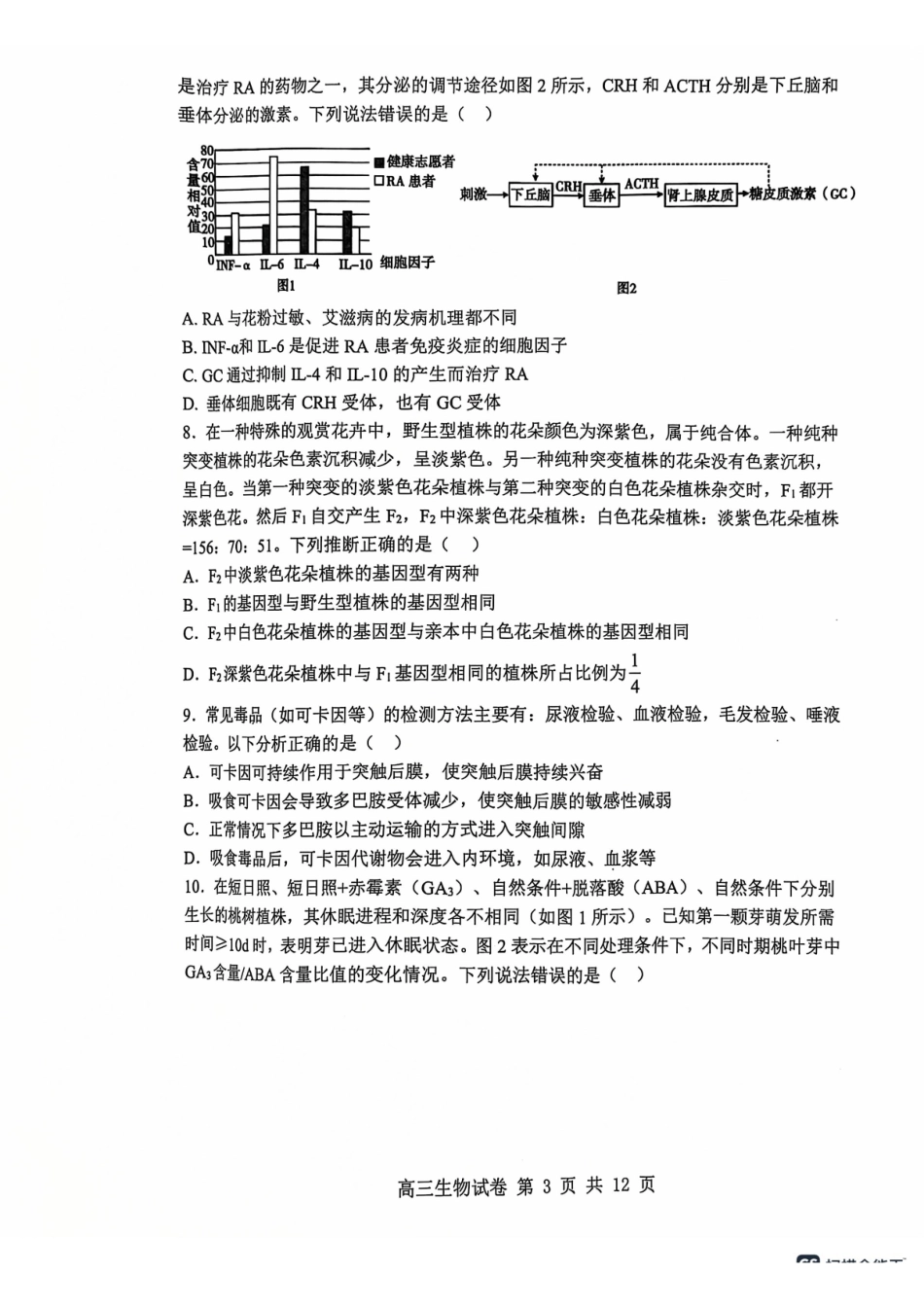 辽宁省大连市滨城高中联盟2024-2025学年高三上学期期中Ⅱ考试生物试卷.pdf_第3页