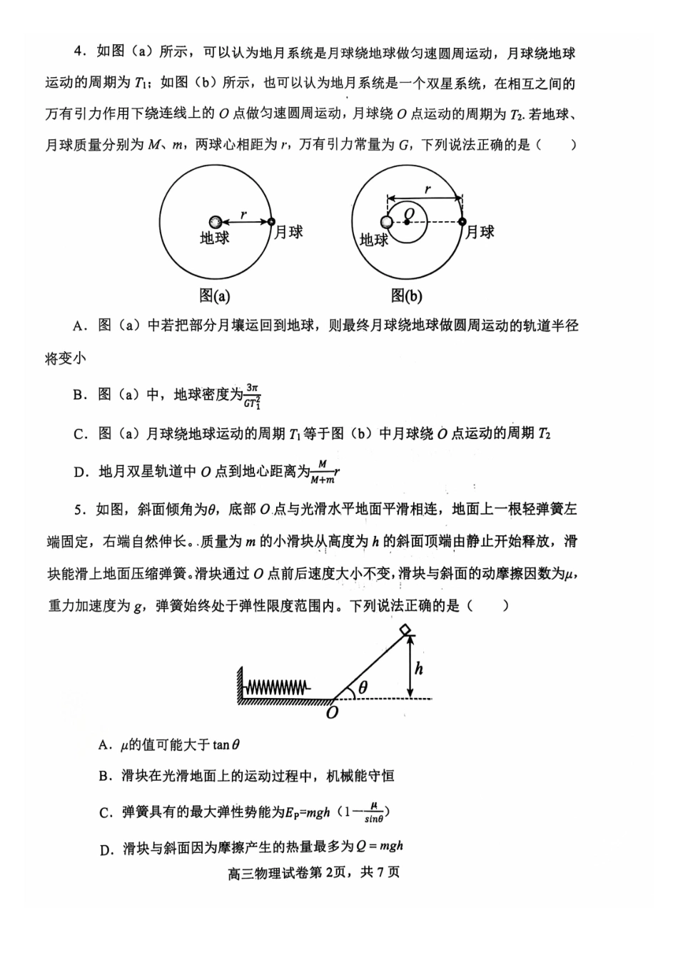辽宁省大连市滨城高中联盟2024-2025学年高三上学期期中考试物理试卷.pdf_第2页