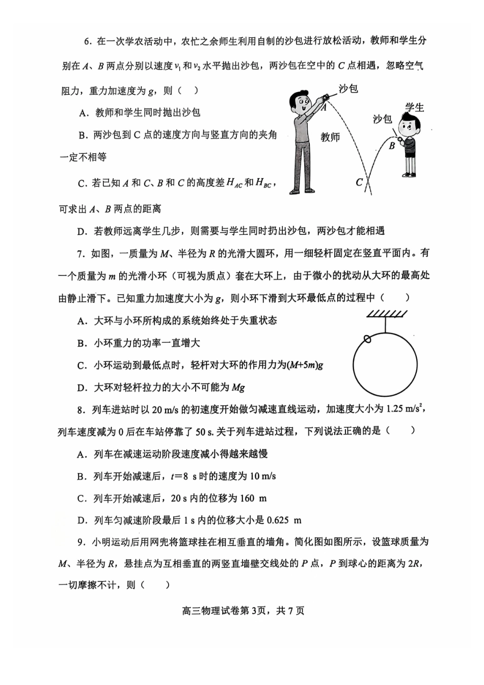 辽宁省大连市滨城高中联盟2024-2025学年高三上学期期中考试物理试卷.pdf_第3页