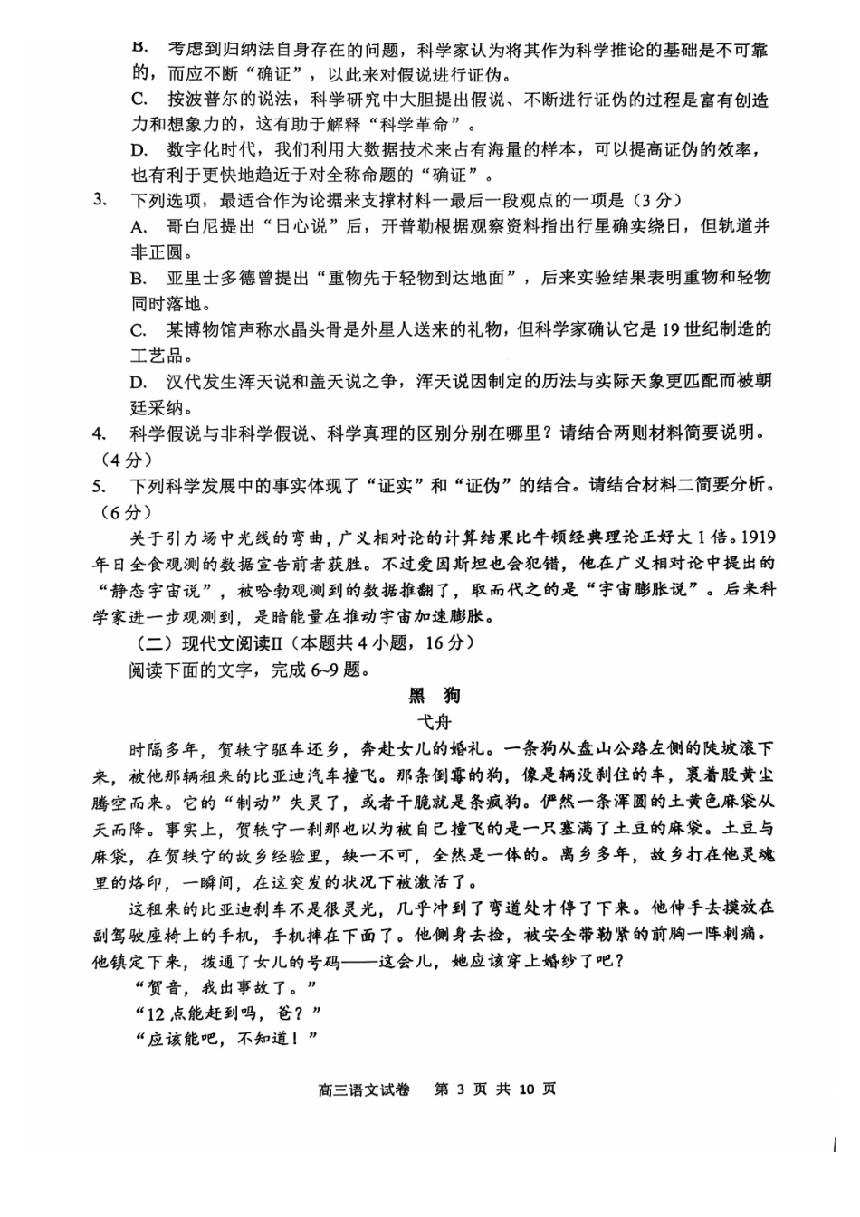 辽宁省大连市滨城高中联盟2024-2025学年高三上学期期中考试语文试卷.pdf_第3页