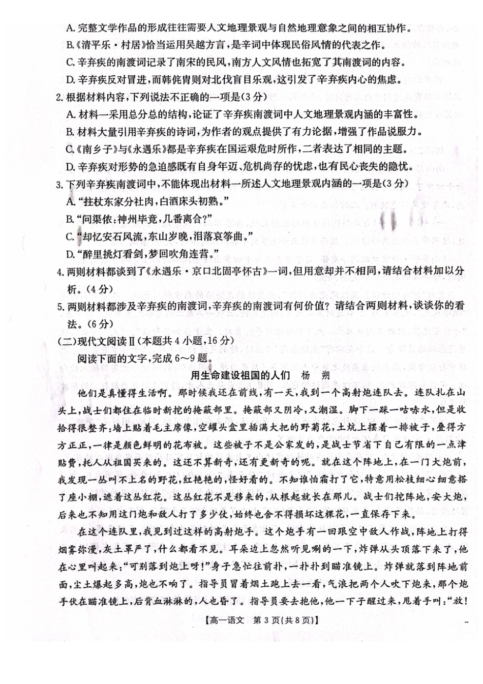 辽宁省辽阳市2024-2025学年高一上学期期中考试语文含答案.pdf_第3页
