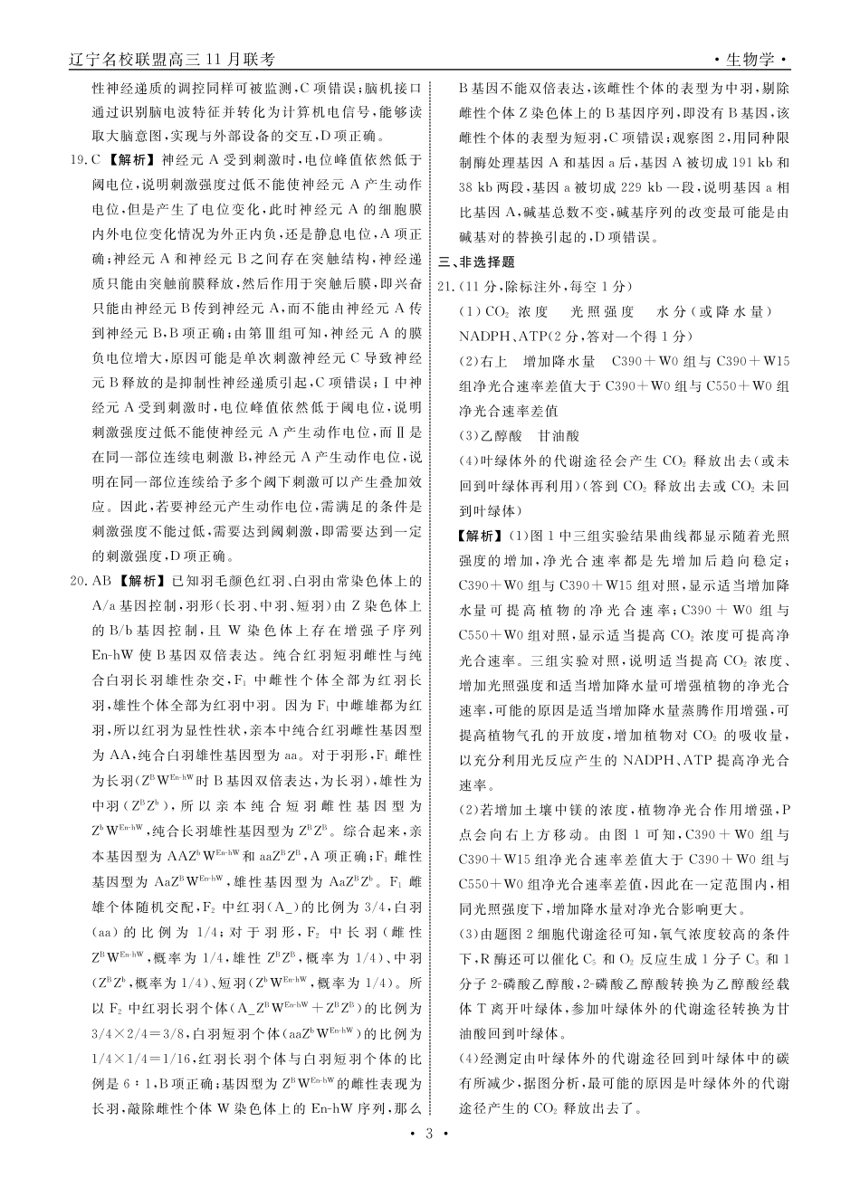 辽宁省名校联盟2025年高三月份联合考试生物答案().pdf_第3页