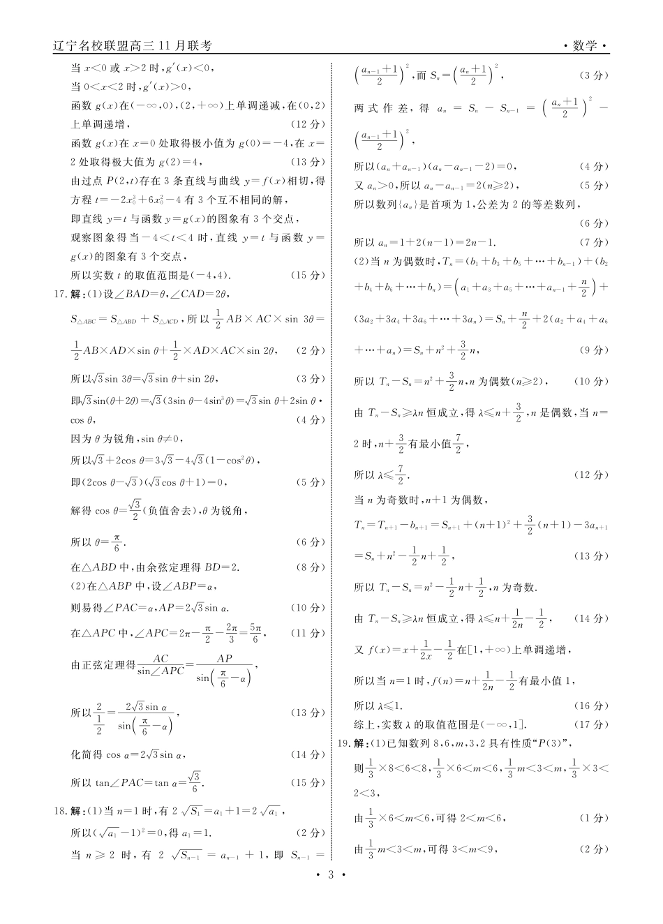 辽宁省名校联盟2025年高三月份联合考试数学答案().pdf_第3页