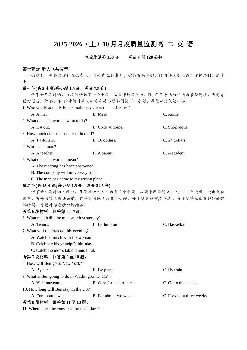 辽宁省沈文新高考研究联盟2025-2026学年高二上学期0月质量监测英语试卷（含音频）.docx_第1页
