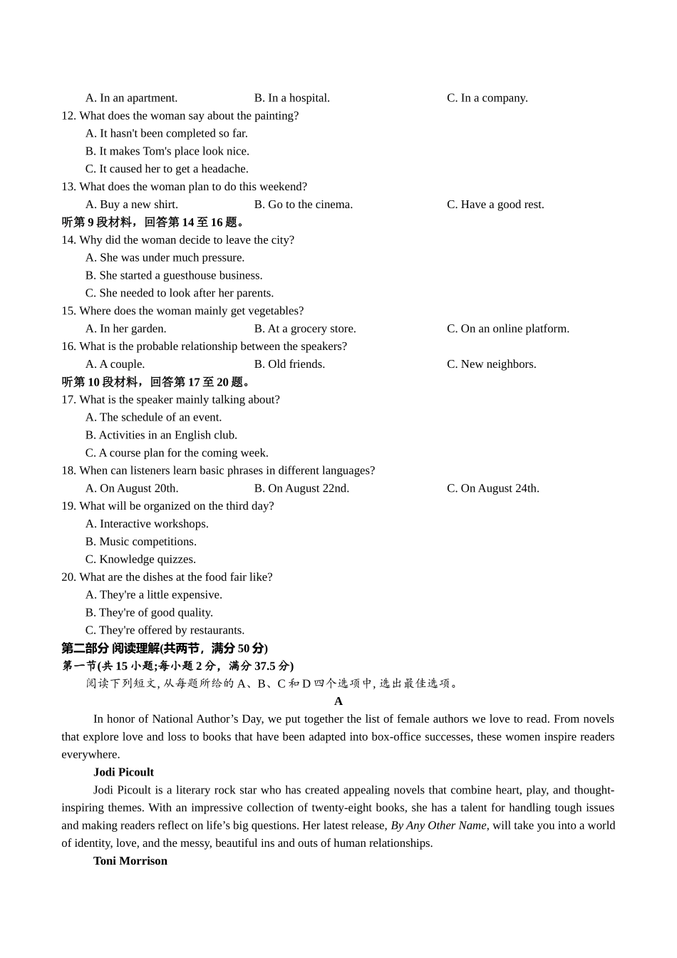辽宁省沈文新高考研究联盟2025-2026学年高二上学期0月质量监测英语试卷（含音频）.docx_第2页