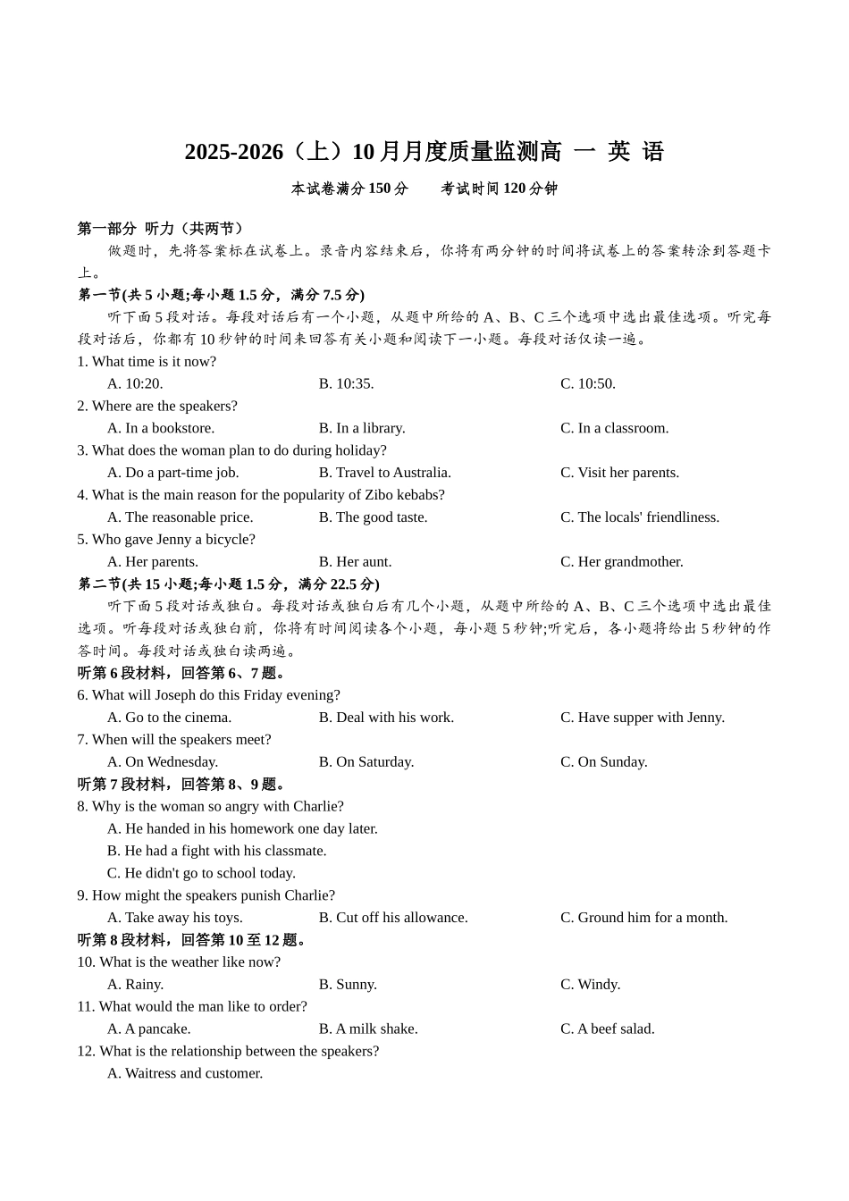 辽宁省沈文新高考研究联盟2025-2026学年高一上学期0月质量监测英语试卷（含音频）.docx_第1页