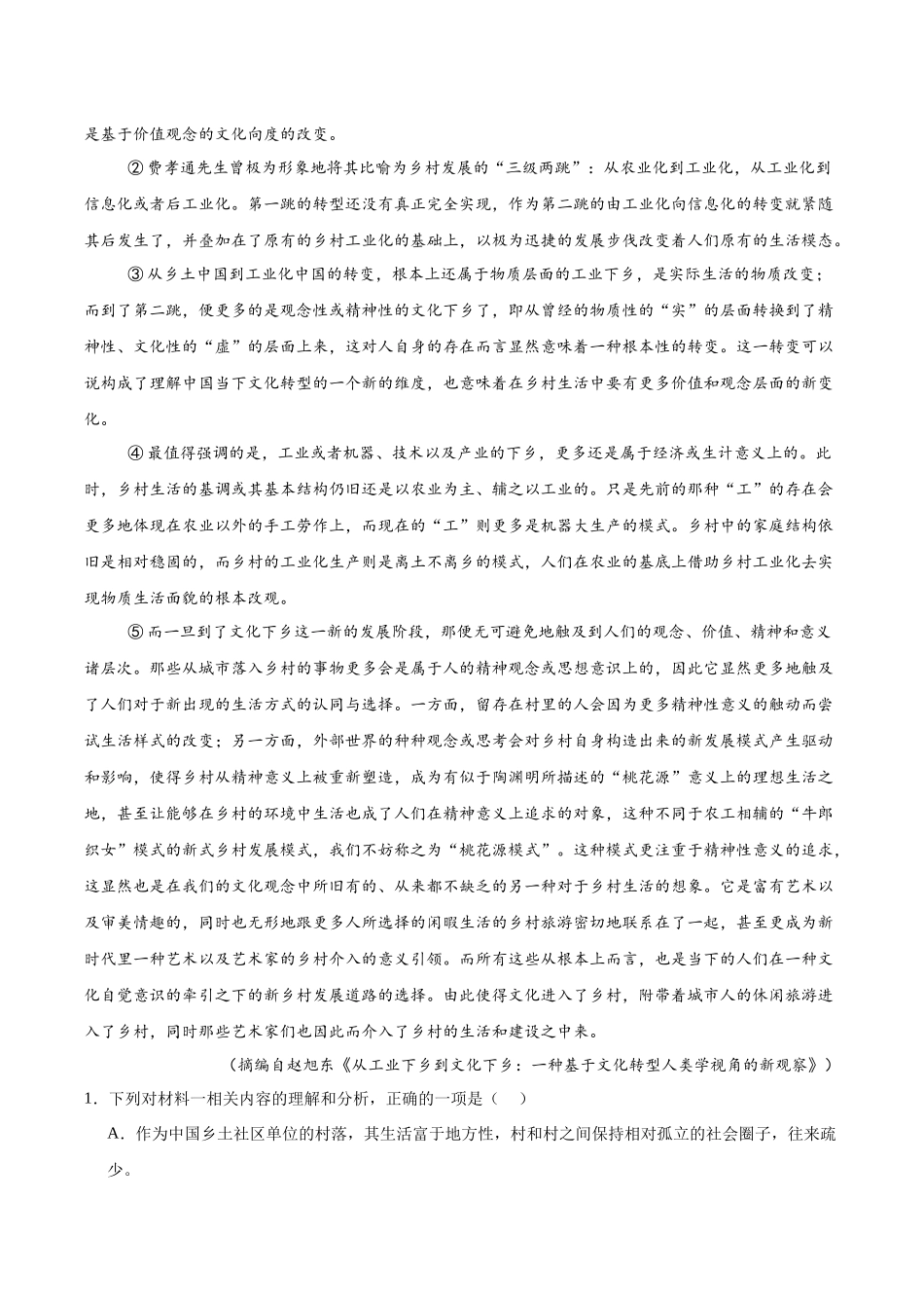 辽宁省沈文新高考研究联盟2025-2026学年高一上学期0月质量监测语文试卷(含答案).docx_第2页