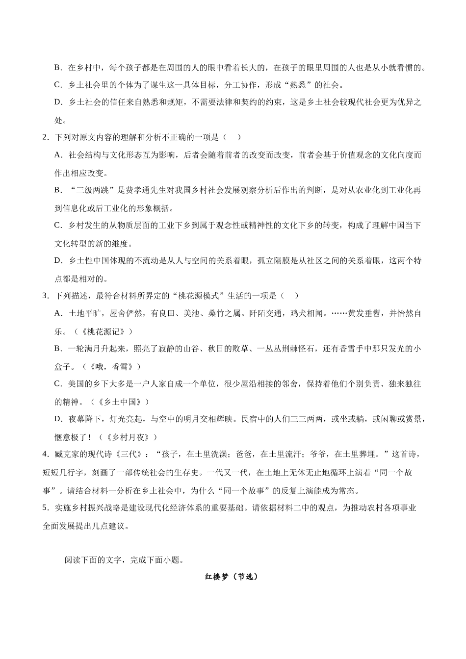 辽宁省沈文新高考研究联盟2025-2026学年高一上学期0月质量监测语文试卷(含答案).docx_第3页