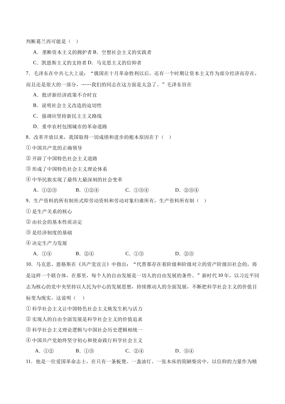 辽宁省沈文新高考研究联盟2025-2026学年高一上学期0月质量监测政治试卷(含答案).docx_第2页