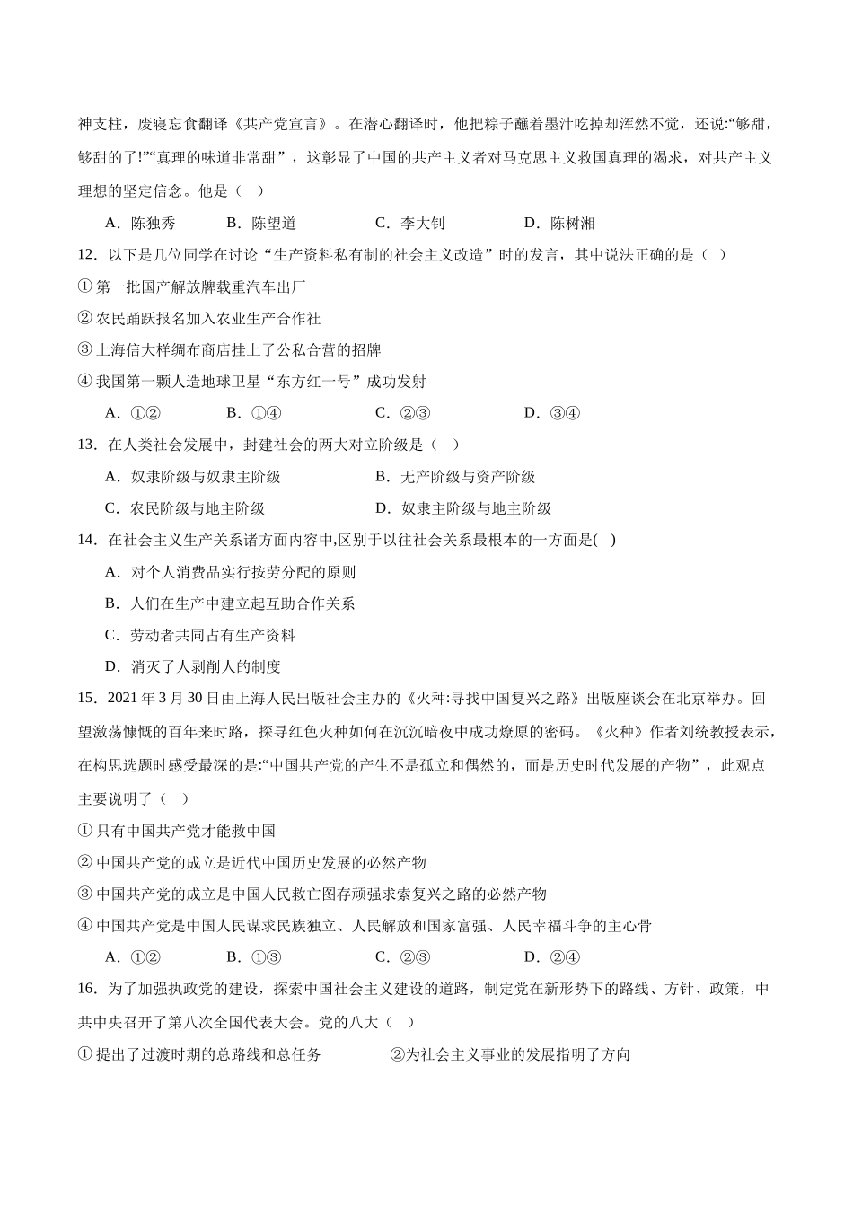辽宁省沈文新高考研究联盟2025-2026学年高一上学期0月质量监测政治试卷(含答案).docx_第3页