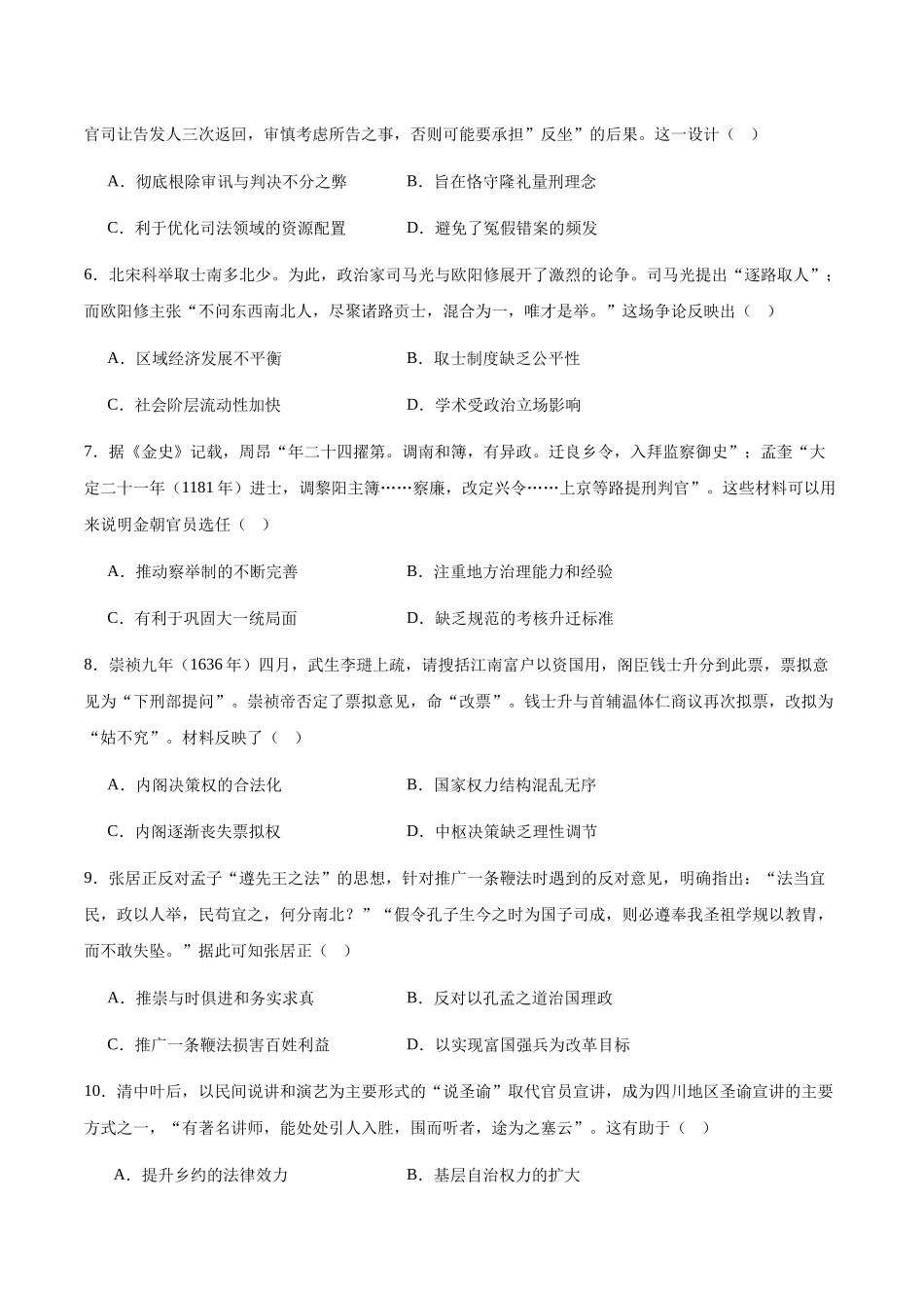 辽宁省沈阳市第一二0中学2025-2026学年高二上学期第一次质量监测(0月)历史试卷(含答案).docx_第2页
