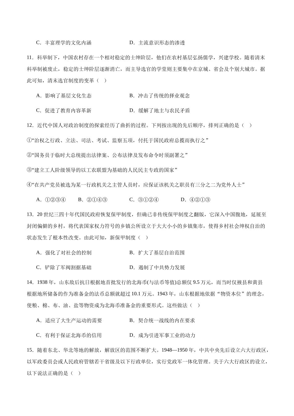 辽宁省沈阳市第一二0中学2025-2026学年高二上学期第一次质量监测(0月)历史试卷(含答案).docx_第3页