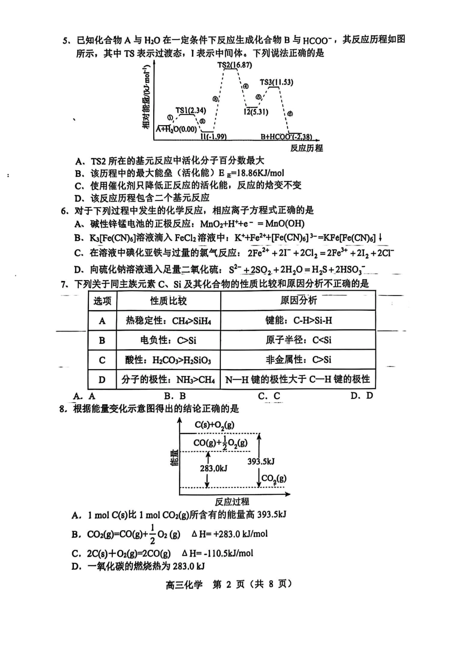辽宁省沈阳市郊联体2024-2025学年高三上学期月期中化学+答案.pdf_第2页