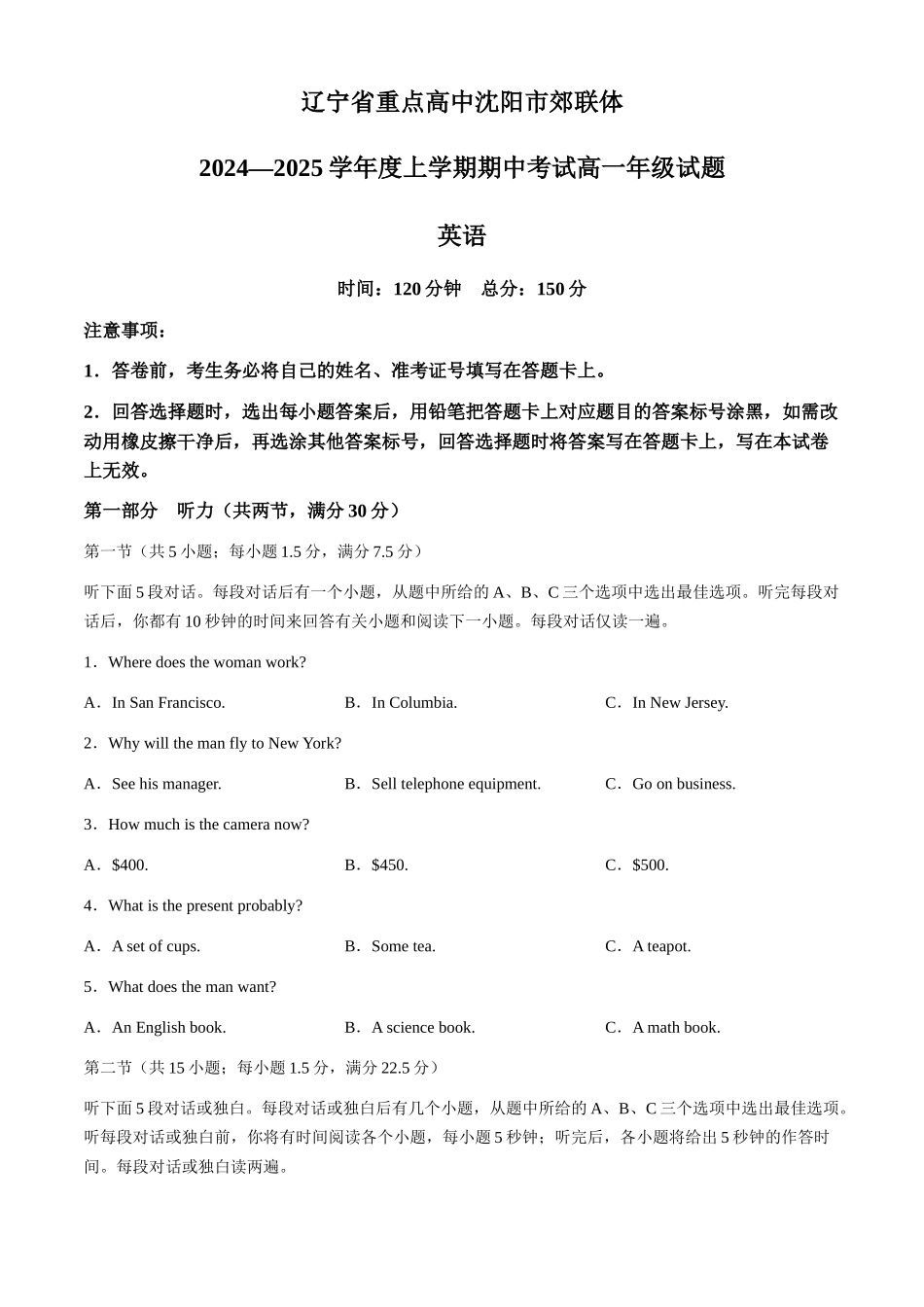 辽宁省沈阳市郊联体2024-2025学年高一上学期月期中考试英语含解析.docx_第1页