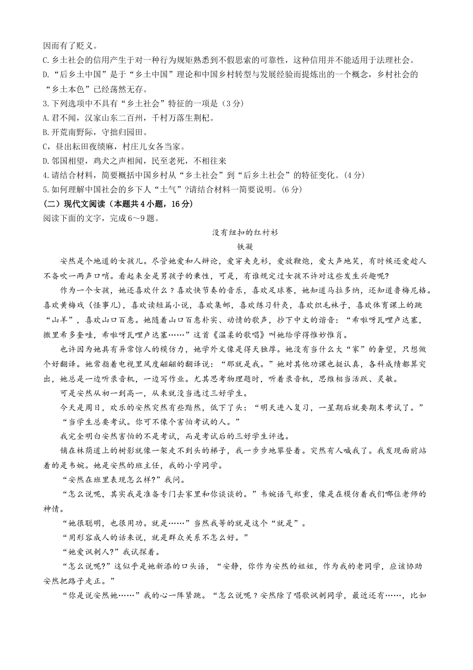 辽宁省沈阳市郊联体2024-2025学年高一上学期月期中考试语文试题（含答案）.docx_第3页