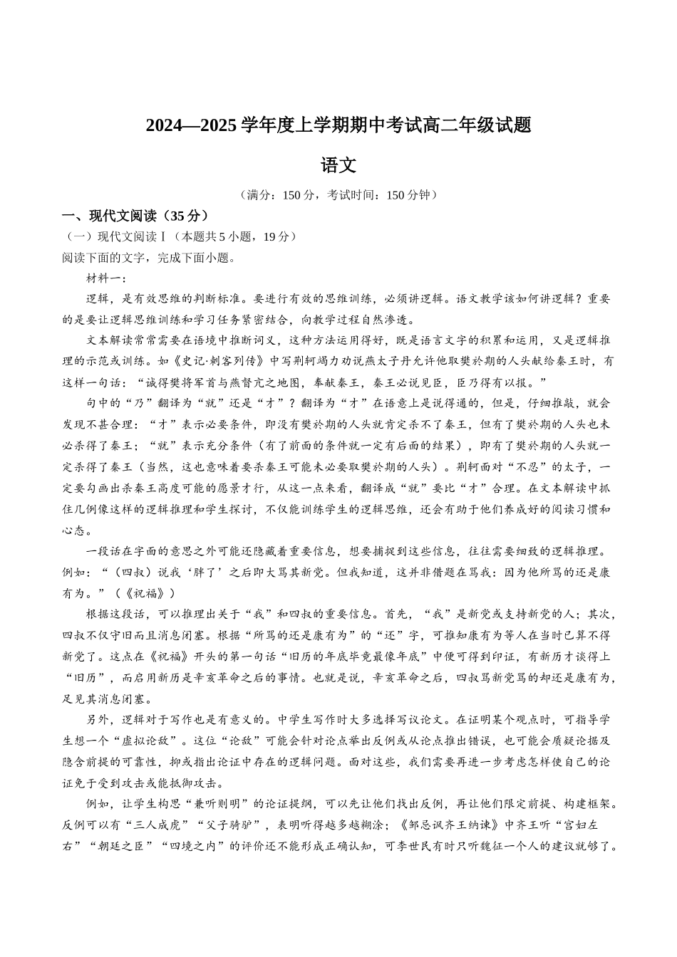 辽宁省重点高中沈阳市郊联体2024-2025学年高二上学期月期中语文试卷（含答案）.docx_第1页