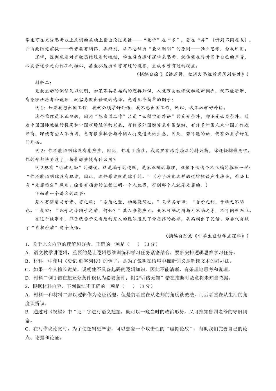 辽宁省重点高中沈阳市郊联体2024-2025学年高二上学期月期中语文试卷（含答案）.docx_第2页