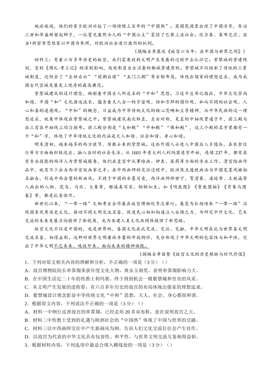 辽宁省重点高中沈阳市郊联体2024-2025学年高三上学期期中考试语文试题（含答案）.docx_第2页