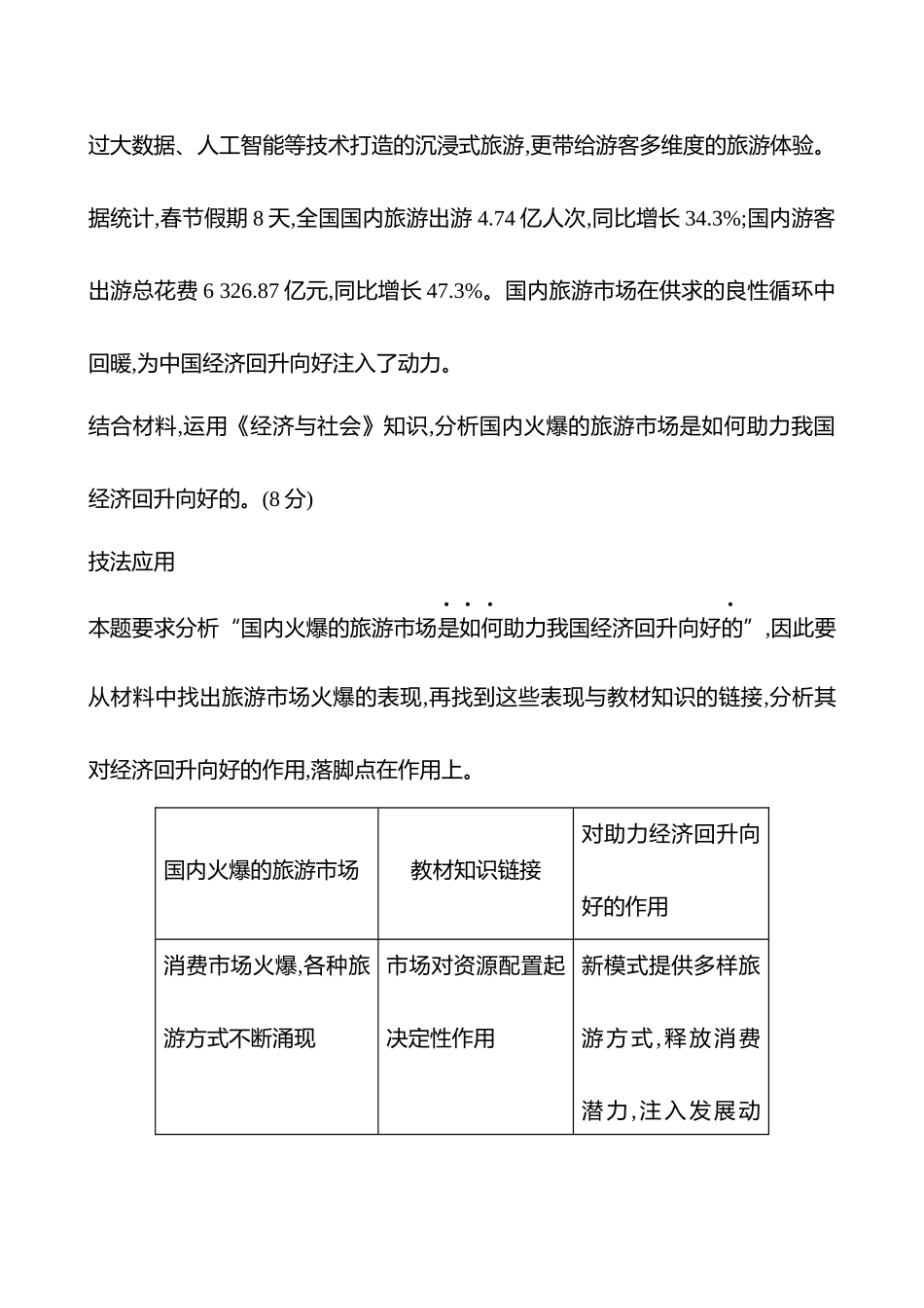 六建议措施类非选择题.docx_第3页