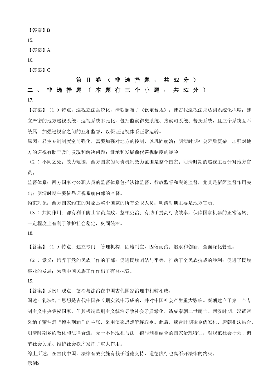 泸县普通高中共同体2024年秋期高二期中联合考试历史试题答案.doc_第2页