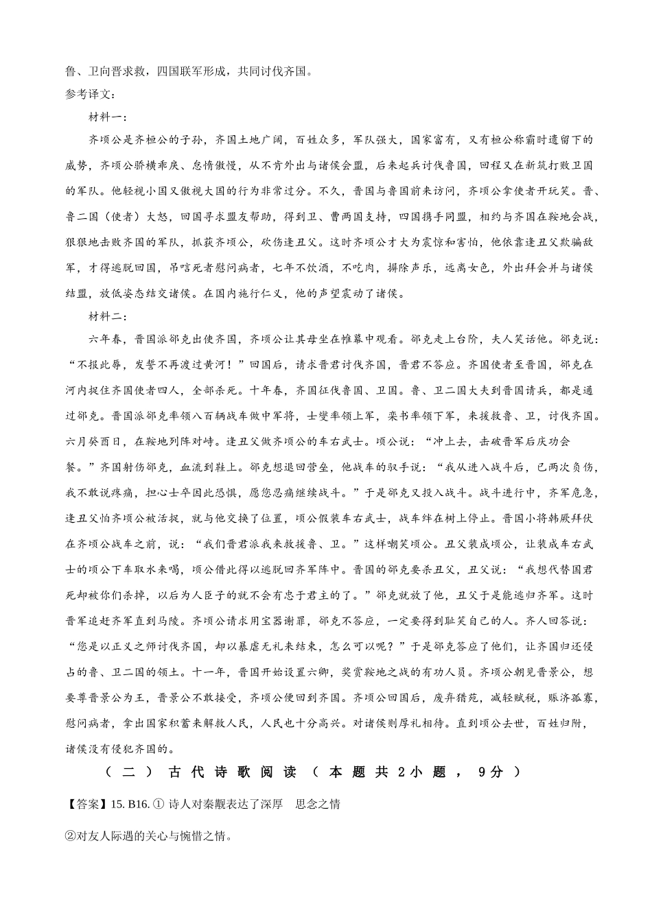 泸县普通高中共同体2024年秋期高二期中联合考试语文答案.doc_第2页