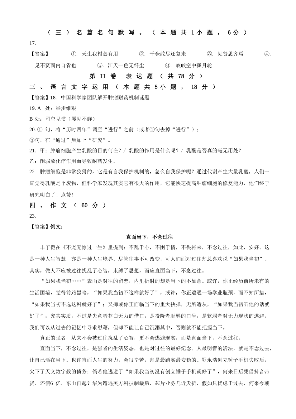 泸县普通高中共同体2024年秋期高二期中联合考试语文答案.doc_第3页