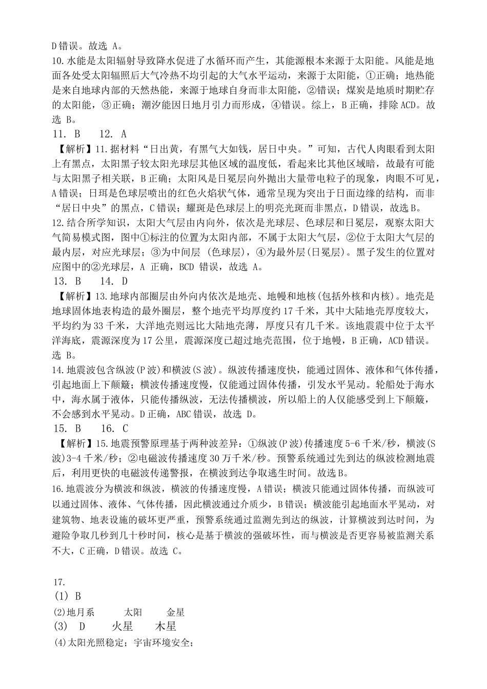 麓山国际2025级高一0月地理参考答案.docx_第2页