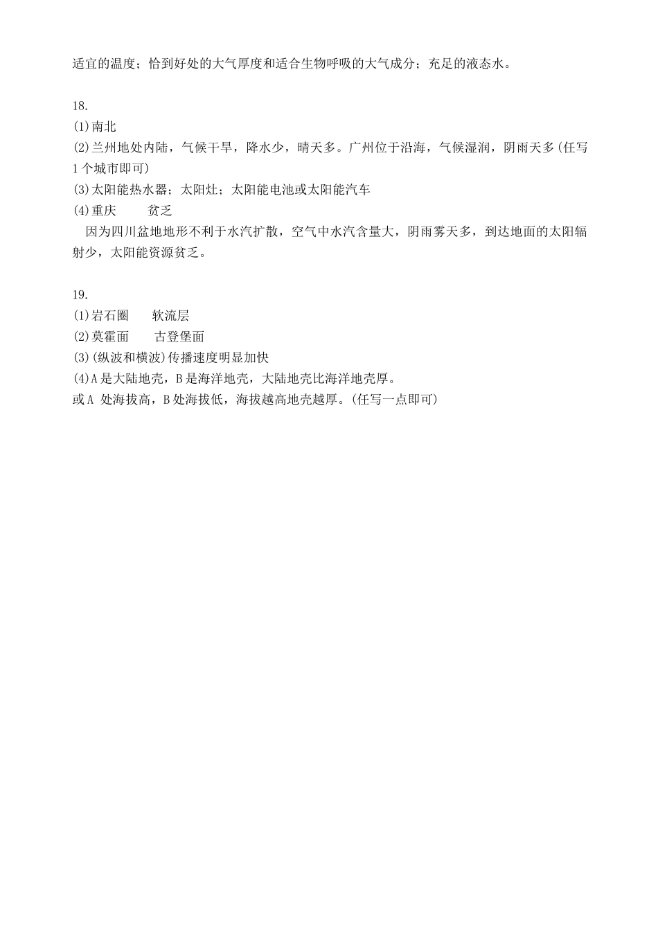 麓山国际2025级高一0月地理参考答案.docx_第3页