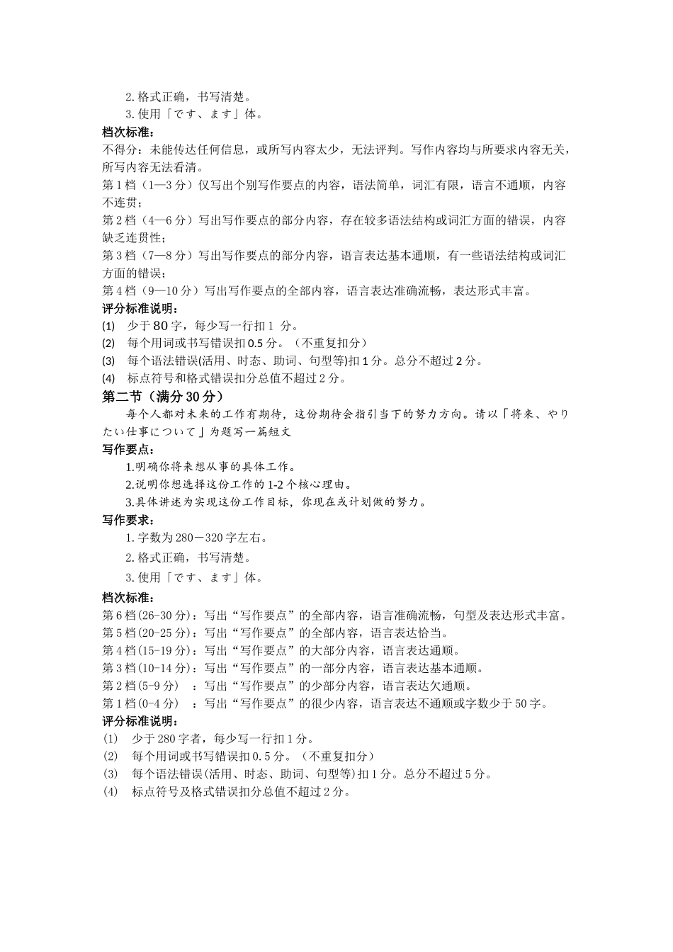 绵阳市高中2023级第一次诊断性考试日语答案.doc_第2页