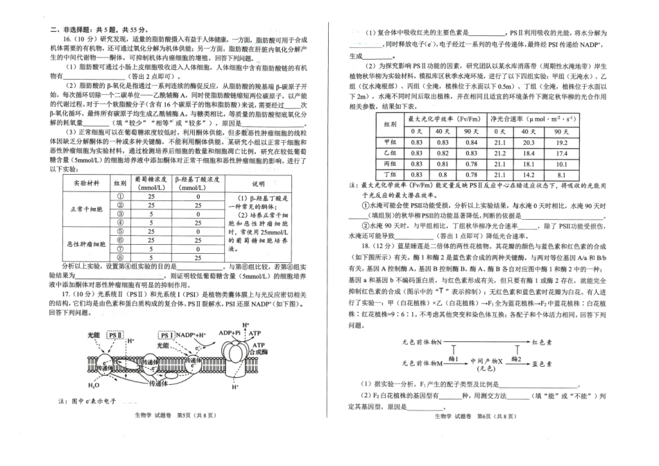 绵阳市高中2023级第一次诊断性考试生物.pdf_第3页