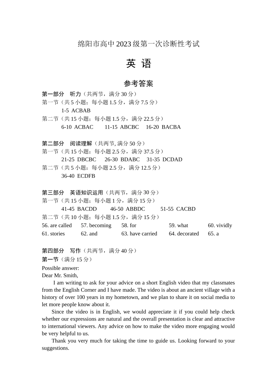 绵阳市高中2023级第一次诊断性考试英语答案().docx_第1页