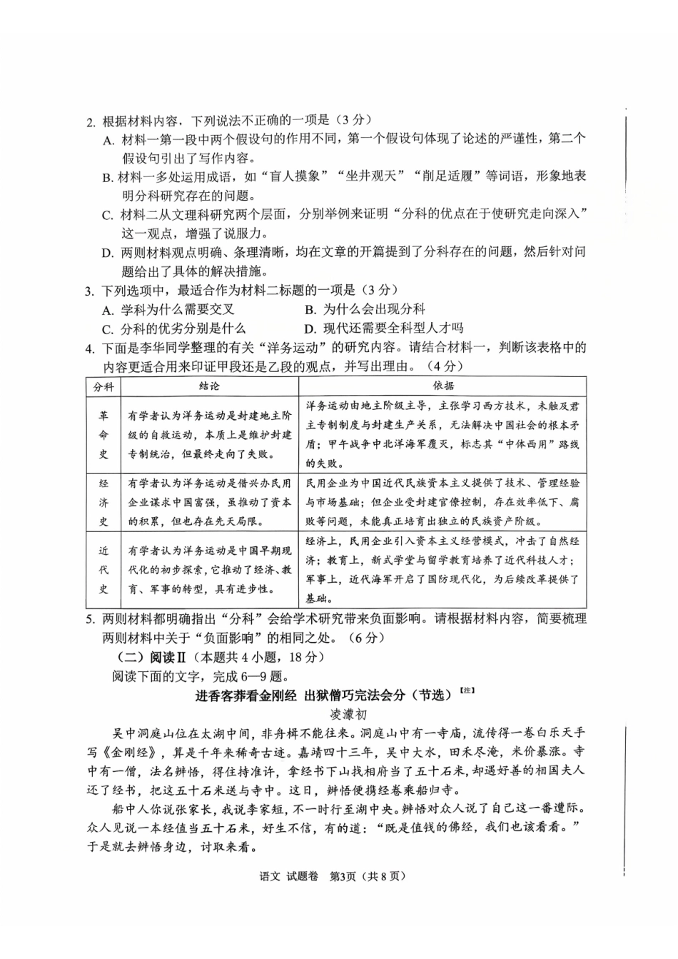 绵阳市高中2023级第一次诊断性考试语文().pdf_第3页