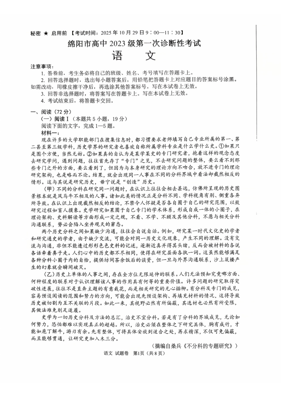 绵阳市高中2023级第一次诊断性考试语文.pdf_第1页