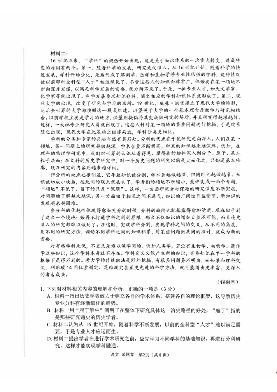 绵阳市高中2023级第一次诊断性考试语文.pdf_第2页