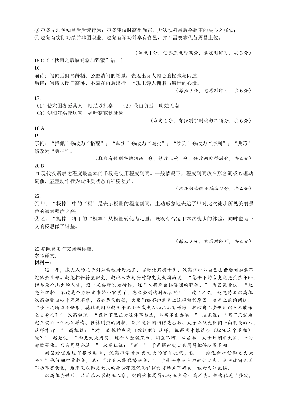 绵阳市高中2023级第一次诊断性考试语文答案.docx_第2页