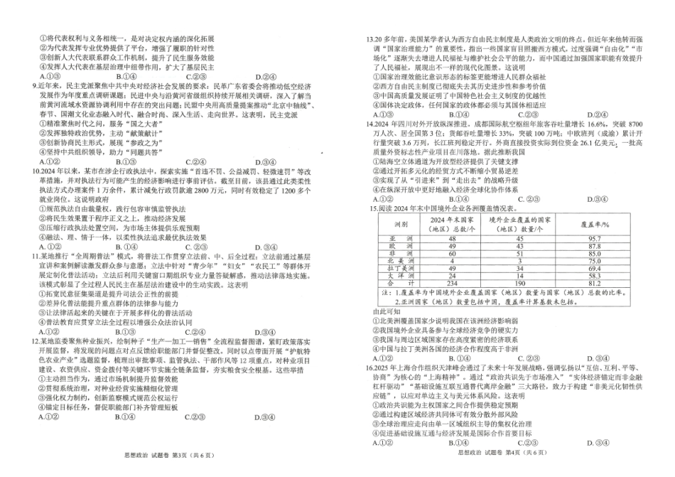 绵阳市高中2023级第一次诊断性考试政治().pdf_第2页
