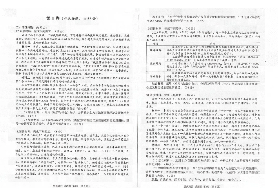 绵阳市高中2023级第一次诊断性考试政治.pdf_第3页