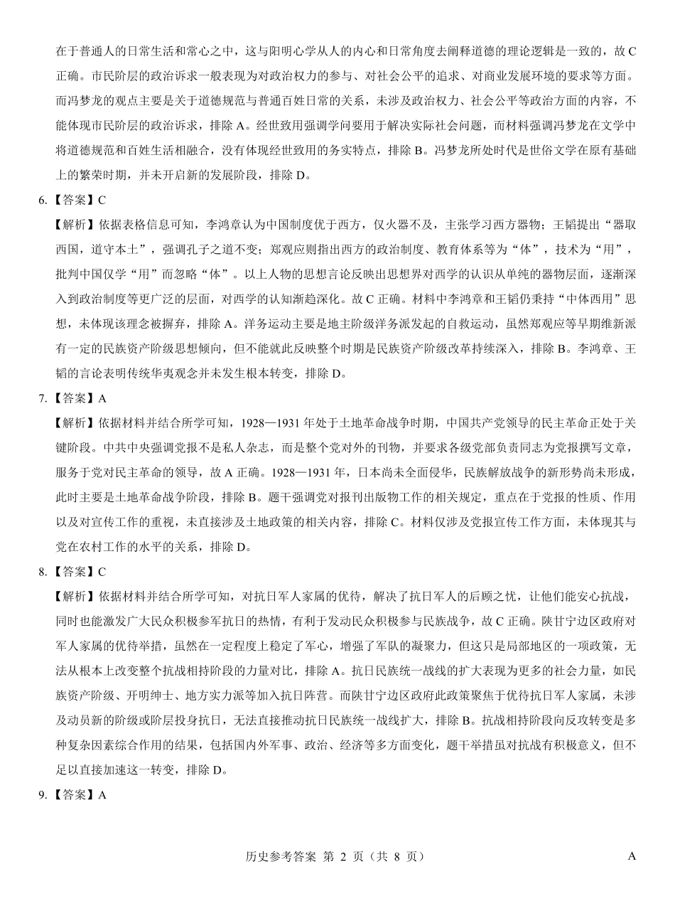 名校教研联盟2026届高考仿真模拟卷(样卷)历史答案.pdf_第2页
