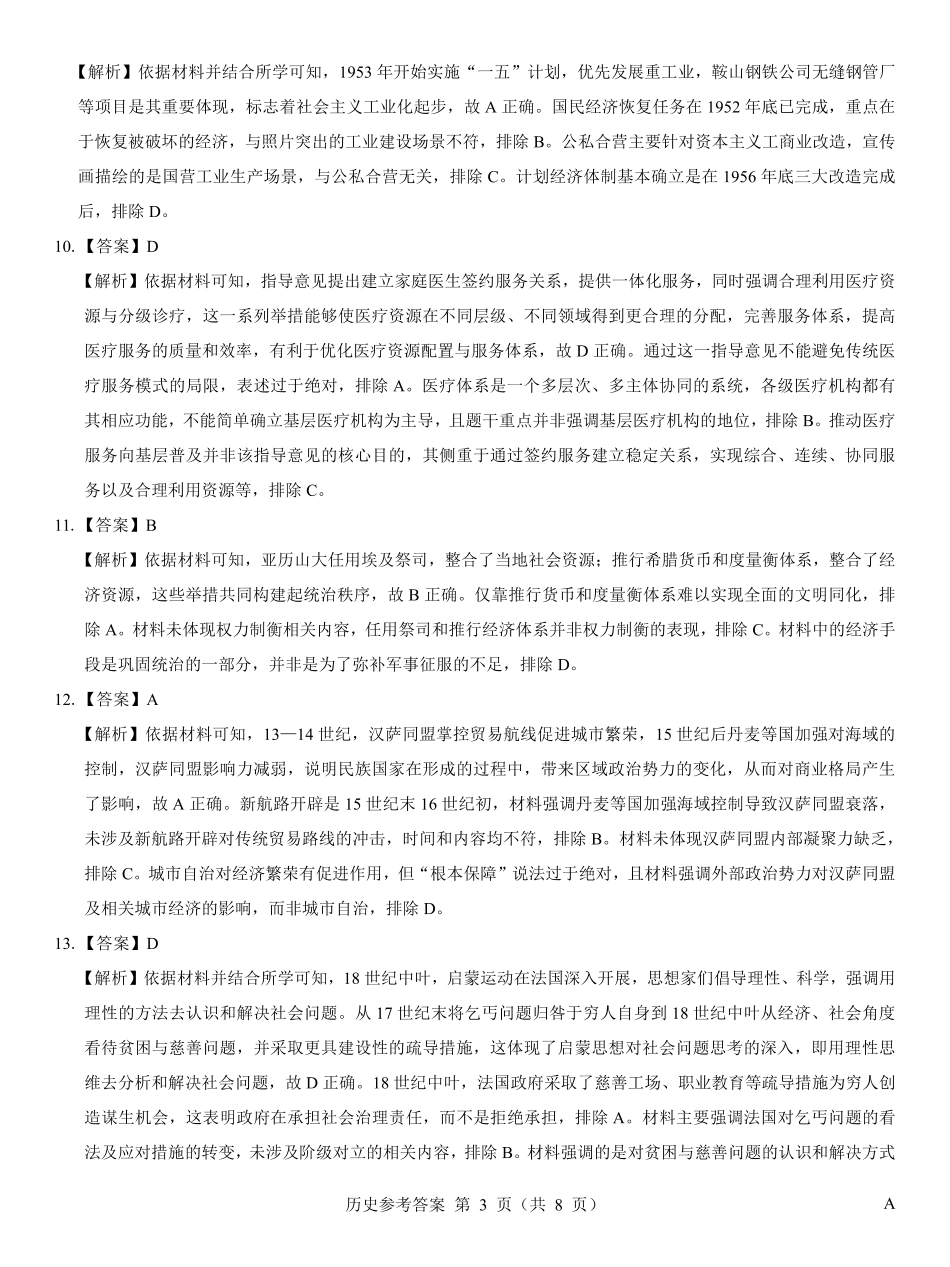 名校教研联盟2026届高考仿真模拟卷(样卷)历史答案.pdf_第3页