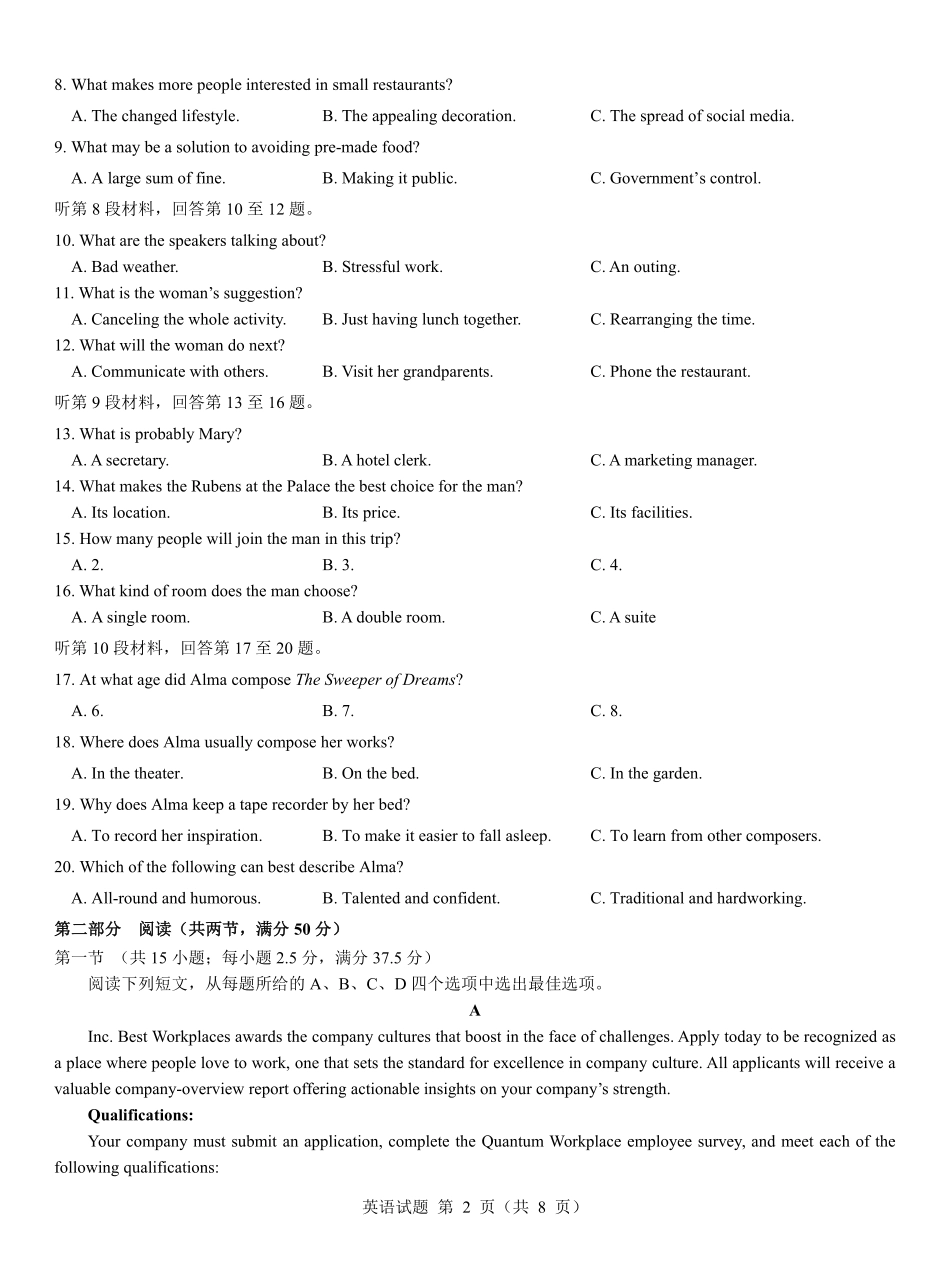 名校教研联盟2026届高考仿真模拟卷(样卷)英语.pdf_第2页