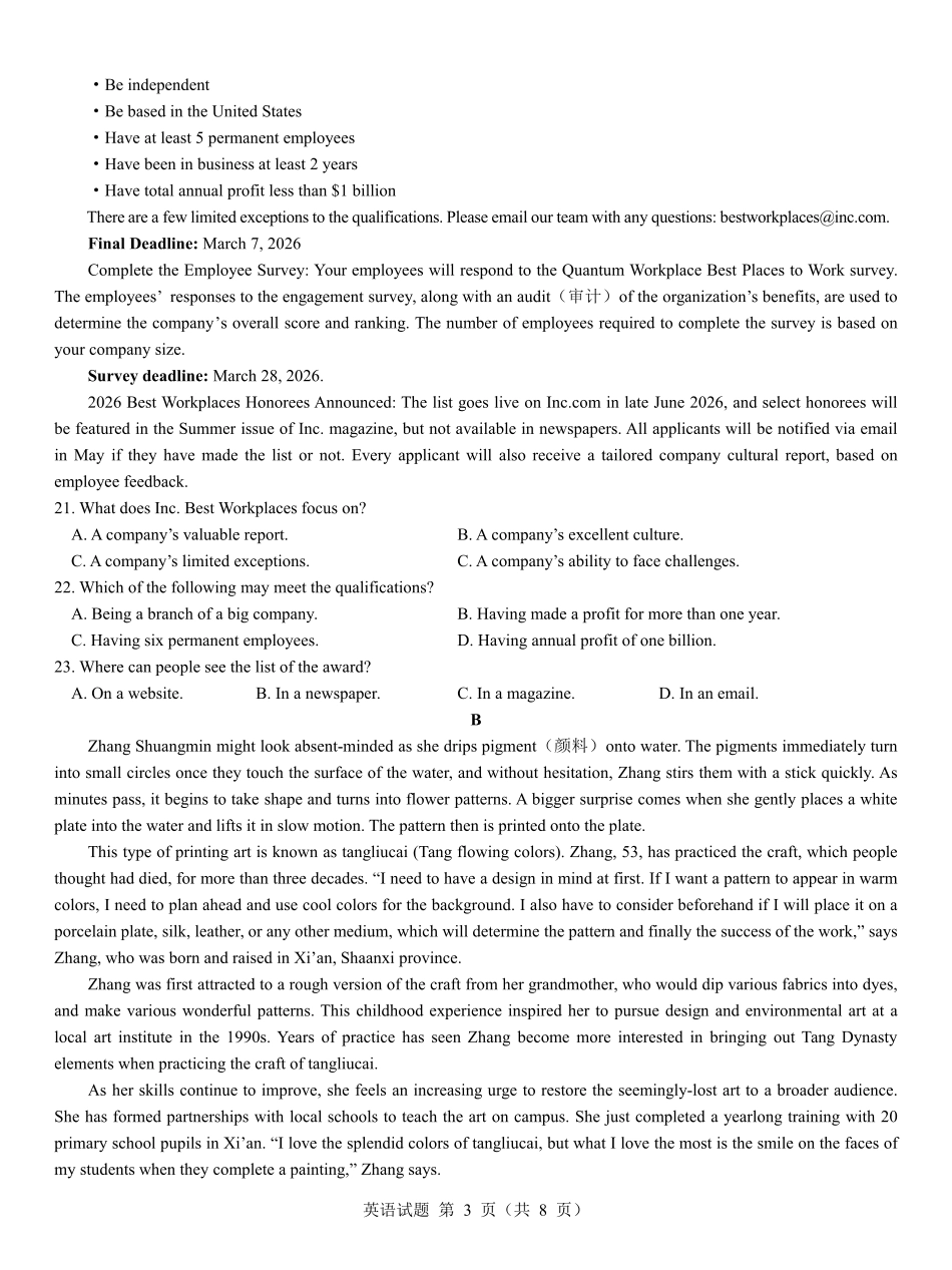 名校教研联盟2026届高考仿真模拟卷(样卷)英语.pdf_第3页
