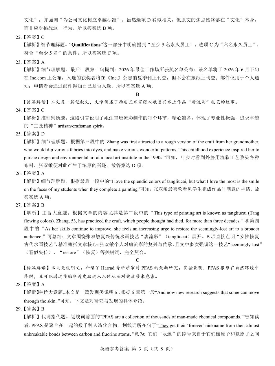 名校教研联盟2026届高考仿真模拟卷(样卷)英语答案.pdf_第3页