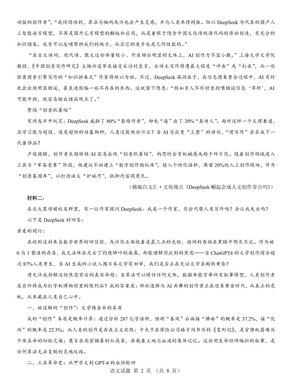 名校教研联盟2026届高考仿真模拟卷(样卷)语文.pdf_第2页