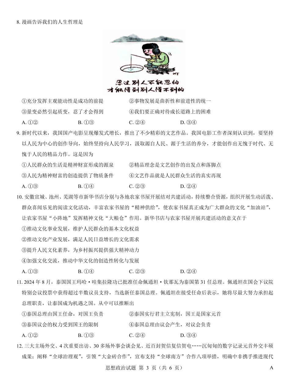 名校教研联盟2026届高考仿真模拟卷(样卷)政治.pdf_第3页