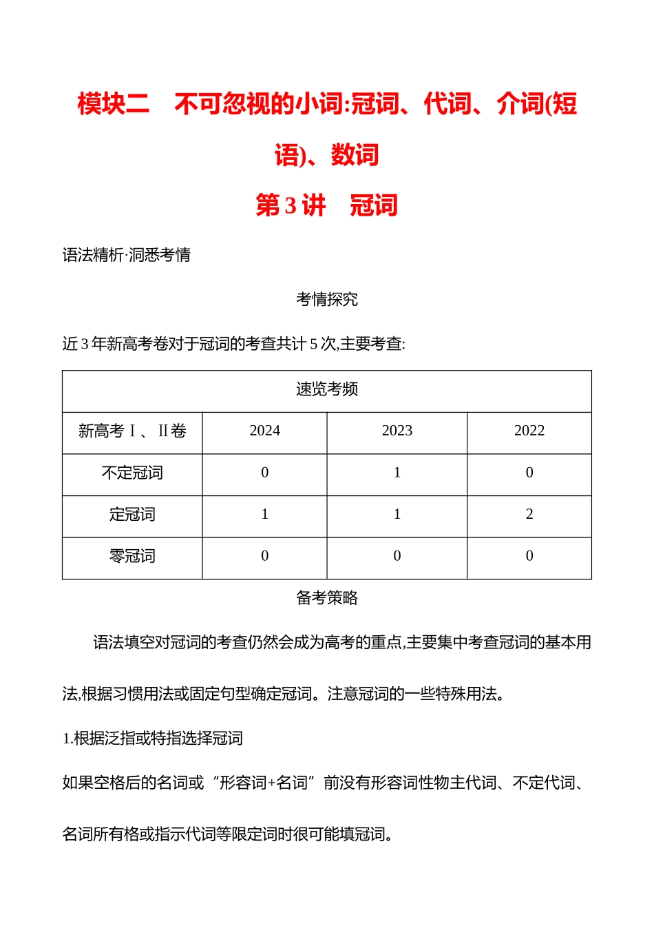 模块二第3讲冠词.docx_第1页